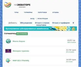 Naekvatore.ru(НАЭКВАТОРЕ) Screenshot