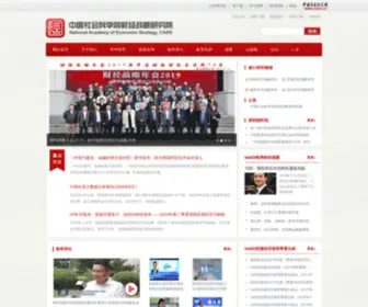 Naes.org.cn(中国社会科学院财经战略研究院) Screenshot