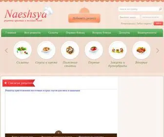 Naeshsya.net(Наешся) Screenshot