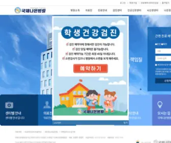 Naeunhospital.com(국제나은병원) Screenshot