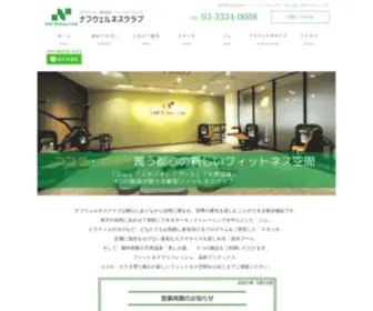 Naf-Wellness.com(東京都杉並区高井戸駅から徒歩2分) Screenshot