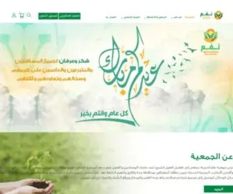 Nafa.org.sa(جمعية نفع الخيرية) Screenshot