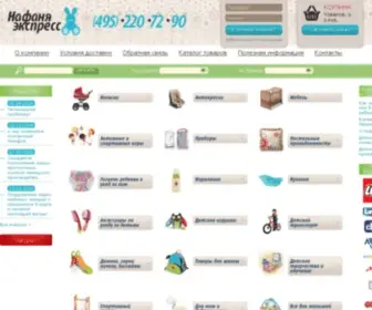 Nafanya-Express.ru(коляски детские) Screenshot