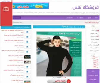 Nafass.ir(فروش) Screenshot