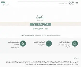 Nafeesdates.com(نفيس) Screenshot