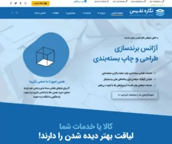 Nafice.com(خدمات چاپ و طراحی بسته‌بندی (جعبه، کارتن و ...)) Screenshot