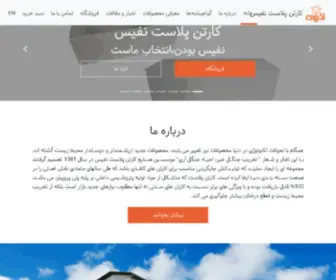 Nafisco.ir(نفیس، مدرن ترین تولیدکننده "کارتن پلاست" ایران) Screenshot