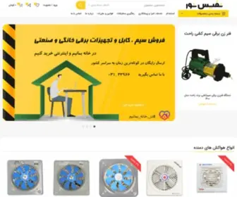 Nafisnoor.com(فروشگاه اینترنتی محصولات برقی نفیس نور) Screenshot