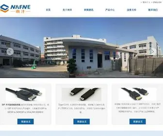 Nafne.com(东莞市南沣电子科技有限公司) Screenshot