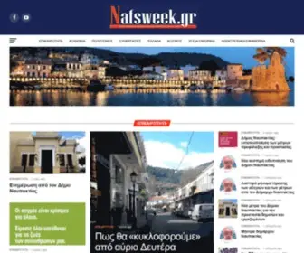 Nafsweek.gr(Ηλεκτρονική) Screenshot