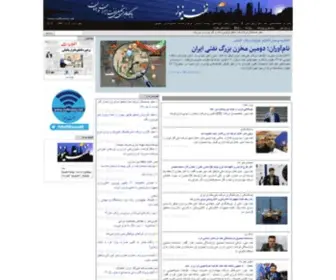 Naftnews.net(نفت) Screenshot