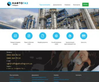 Naftogaztrading.com.ua(Газопостачальна компанія) Screenshot