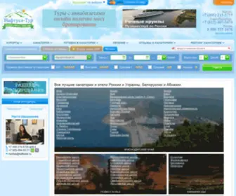 Naftusia.ru(Санатории и отели Крыма) Screenshot