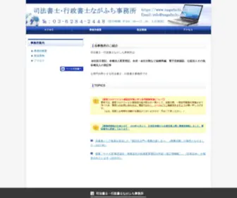 Nagafuchi.net(司法書士) Screenshot