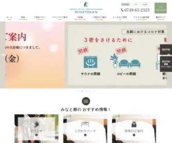 Nagahama-Minatokan.com(公式ホームページ｜グリーンホテルYes長浜みなと館) Screenshot