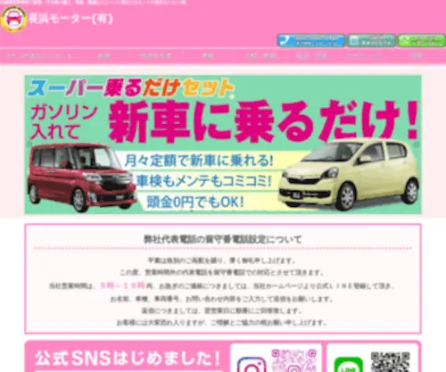 Nagahama-Motor.com(沖縄県宜野湾市で、お車) Screenshot