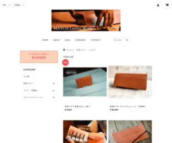 Nagahamaleather.com(MATCH Leather Works) Screenshot