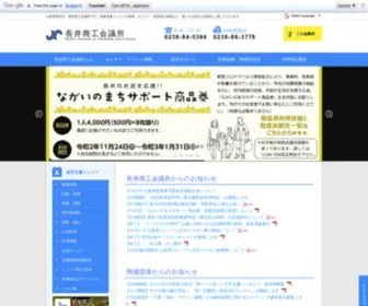 Nagai-CCI.or.jp(長井市) Screenshot