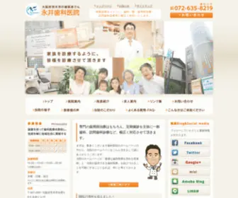 Nagai-Dental.com(茨木市 歯科 永井歯科医院) Screenshot