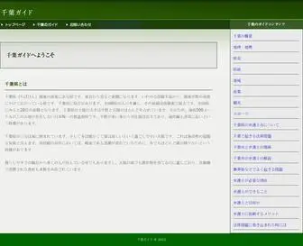 Nagaikosuke.com(千葉県) Screenshot