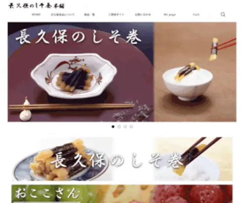Nagakubo.net(いわきの漬物『長久保) Screenshot