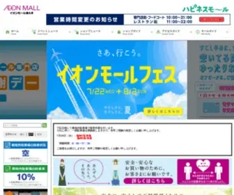 Nagakute-Aeonmall.com(イオンモール長久手公式ホームページ) Screenshot
