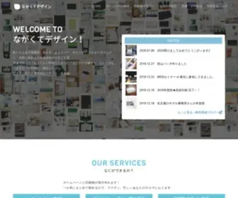 Nagakute-Design.com(長久手) Screenshot