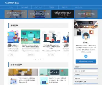 Nagamonblog.com(当ブログではWEBマーケティングとプログラミングを中心に、WEBスキル) Screenshot