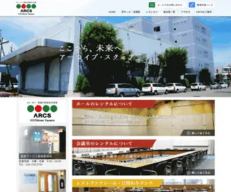 Nagano-ARCS.jp(長野アークスは、人と産業と環境) Screenshot