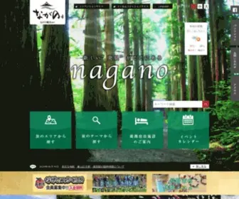 Nagano-CVB.or.jp(長野市公式観光サイト なが) Screenshot