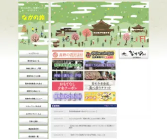 Nagano-Irodori.com(古今東西 巡って、感じて　ながの旅) Screenshot