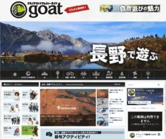 Nagano-Outdoor.com(長野県信州) Screenshot