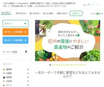 Nagano-Shodan.com(しあわせ商談サイトNAGANO) Screenshot