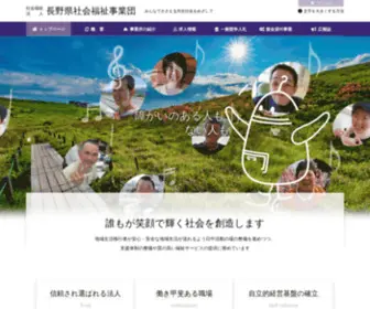 Nagano-SWC.com(長野県社会福祉事業団) Screenshot