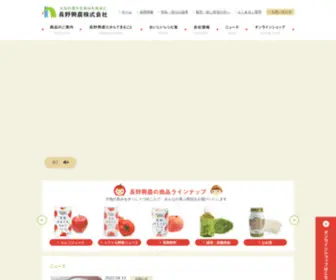 Naganokono.co.jp(長野興農株式会社) Screenshot