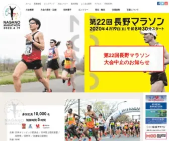 Naganomarathon.gr.jp(マラソン) Screenshot