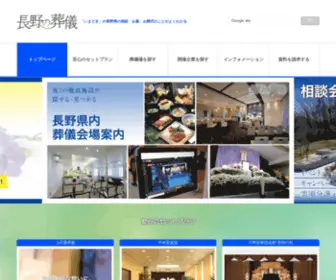 Naganosougi.com(長野県内) Screenshot