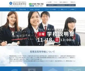 Nagaodani.ed.jp(通信制) Screenshot