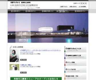 Nagaoka-Caf.or.jp(（公財）長岡市芸術文化振興財団) Screenshot