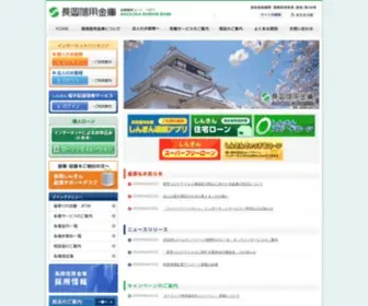 Nagaoka-Shinkin.com(長岡信用金庫) Screenshot