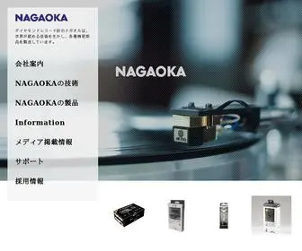 Nagaoka.co.jp(NAGAOKA CO) Screenshot