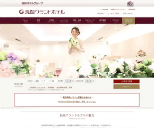Nagaokagrand.co.jp(長岡グランドホテル＜公式＞新潟県JR長岡駅) Screenshot