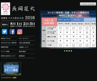 Nagaokamatsuri.com(長岡花火財団）) Screenshot