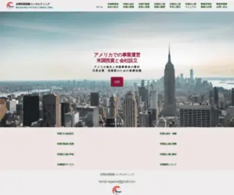 NagaokauscPa.com(米国税務) Screenshot