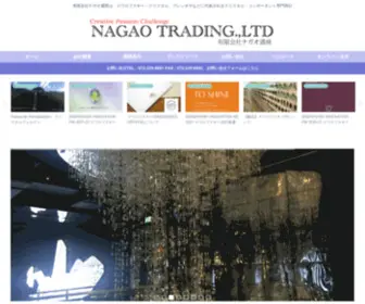 Nagaotrading.com(スワロフスキー) Screenshot