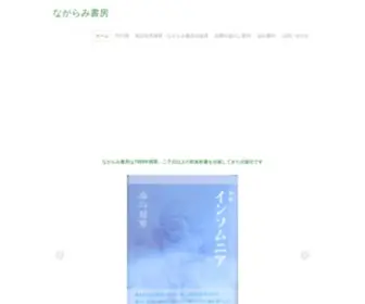 Nagarami.org(ながらみ書房) Screenshot
