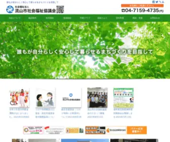 Nagareyamashakyo.com(流山市社会福祉協議会) Screenshot