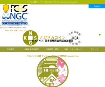 Nagasakacoin.jp(PCGS NGC認定ディーラー ナガサカコイン) Screenshot