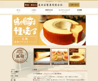 Nagasaki-Baumukuhen.com(島田屋製菓有限会社) Screenshot