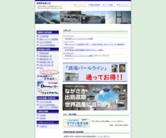 Nagasaki-Dourokousha.or.jp(長崎県道路公社) Screenshot